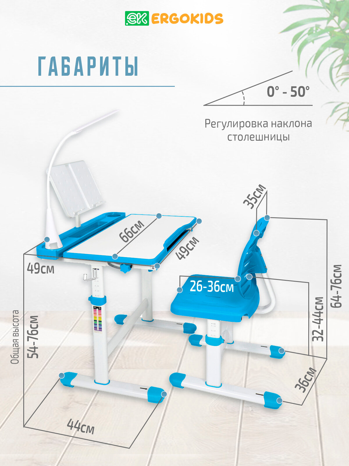 Парта и стул для школьника Ergokids EVO-17 BL с лампой кресло с регулировкой глубины сиденья ширина столешницы 66 см — фото 1