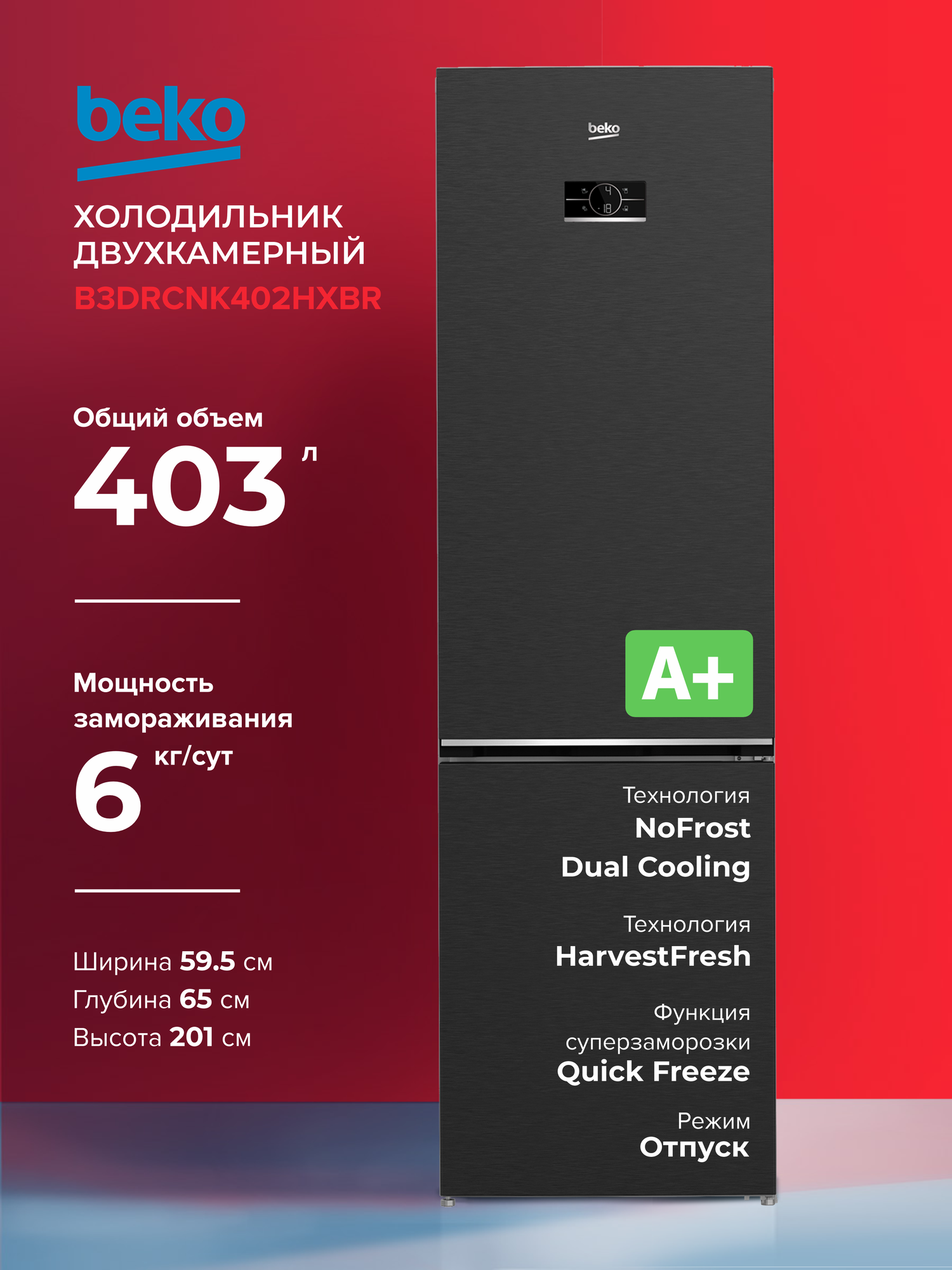 Холодильник двухкамерный Beko B3DRCNK402HXBR No Frost, антрацит