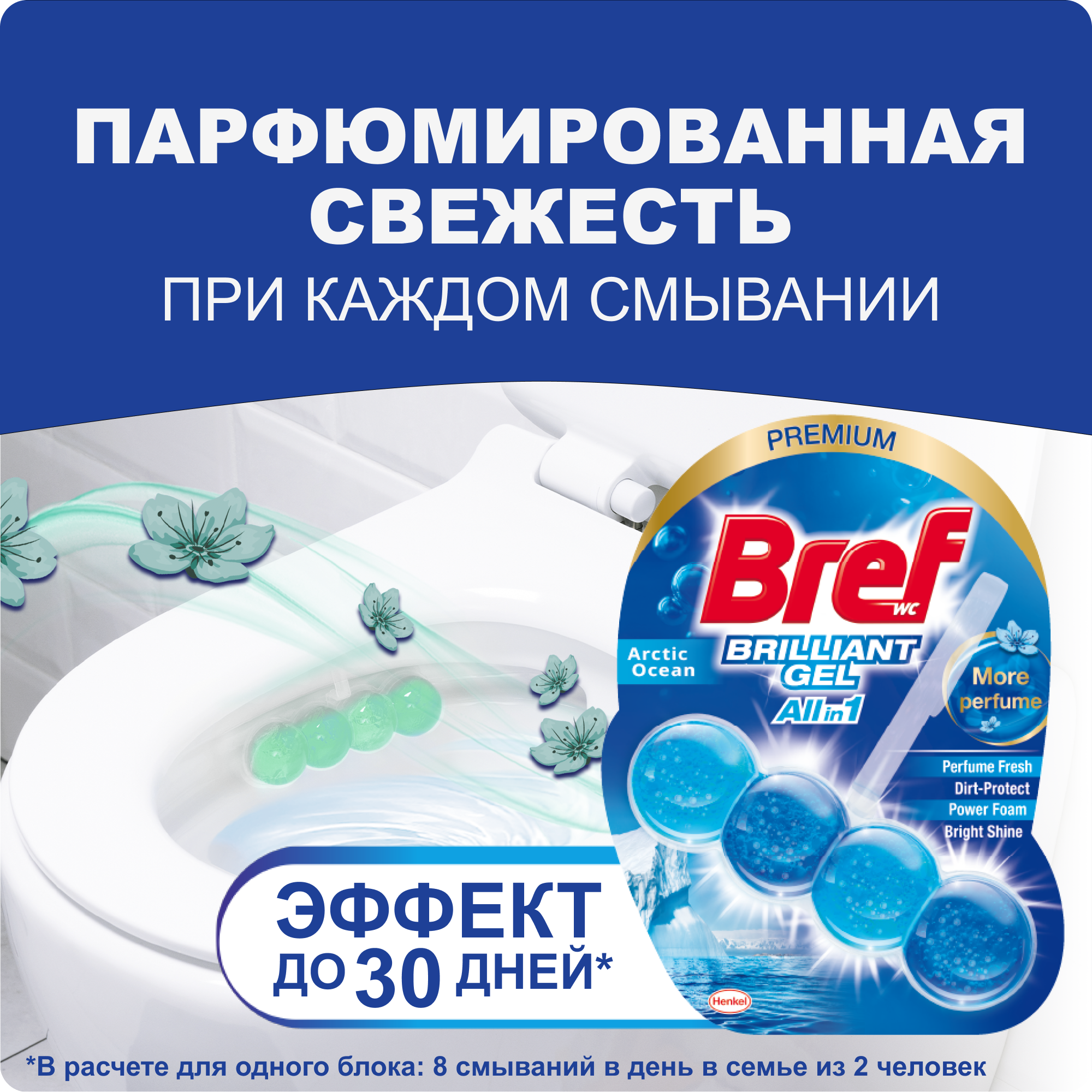 Bref BG Arctic Ocean 42g — фото 1
