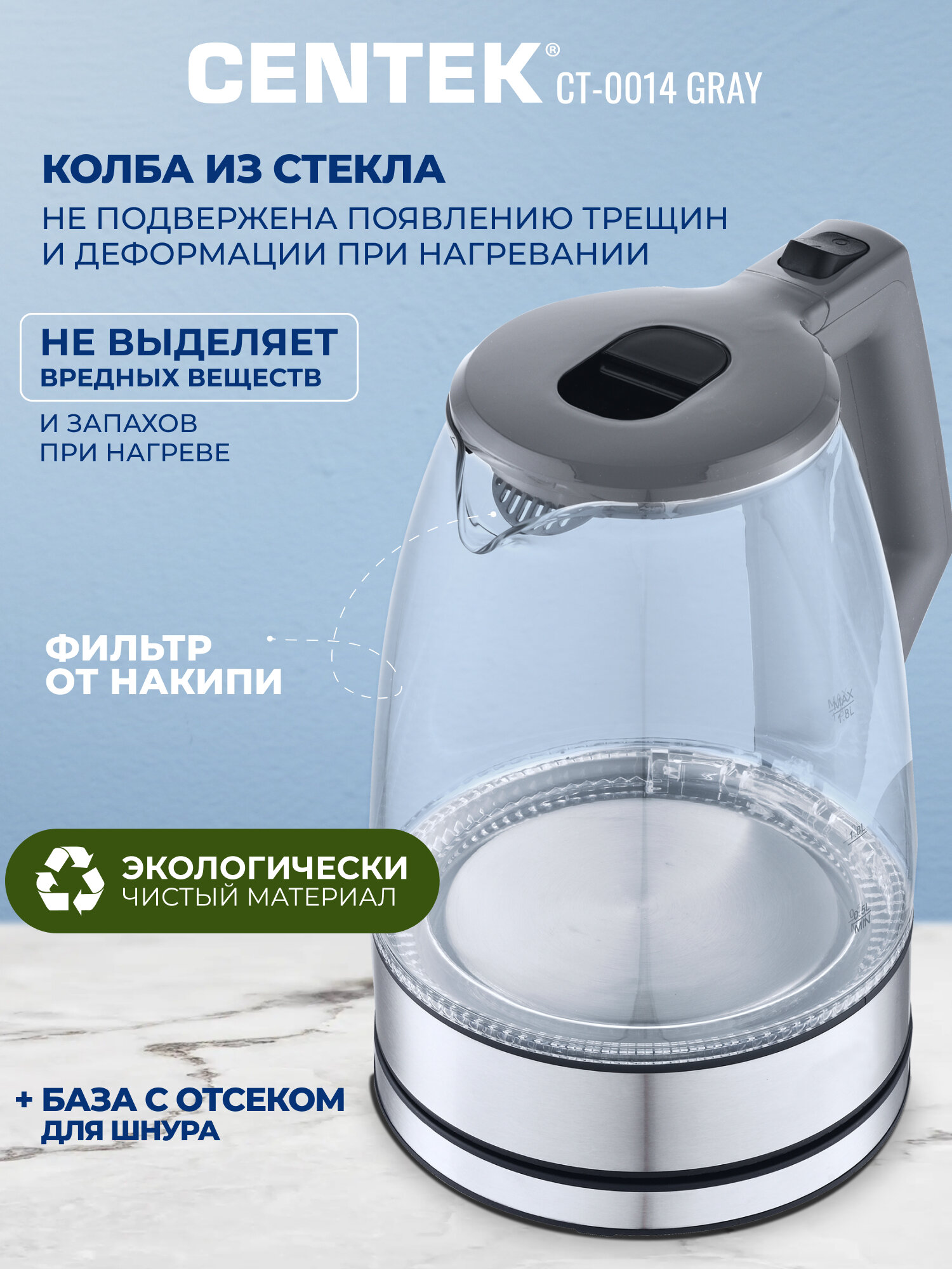 Чайник электрический Centek CT-0014 Gray, стеклянный корпус, объем 1.8л, защита от накипи, LED-подсветка, серый — фото 1