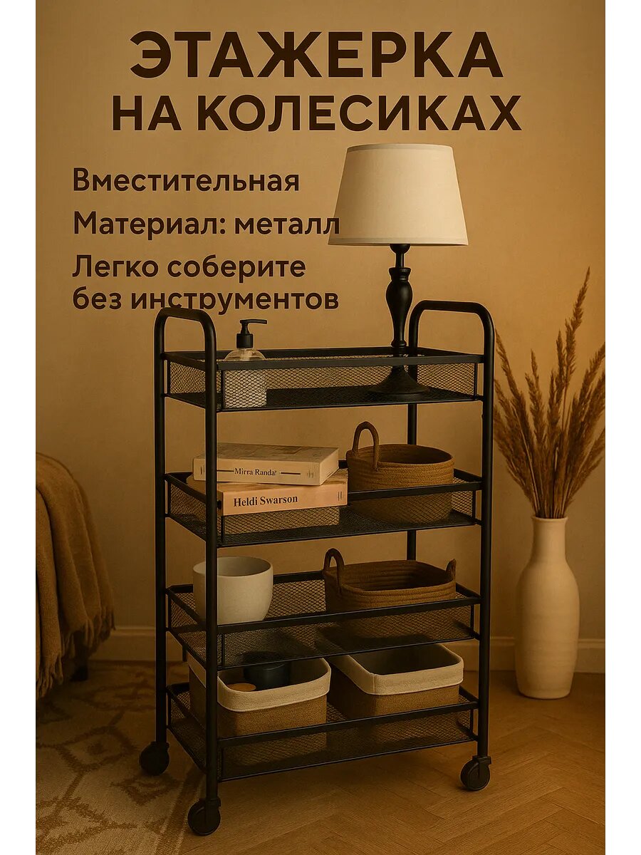 Стеллаж, 4 металлические полки, 41х25х83 см, нагрузка до 10 кг