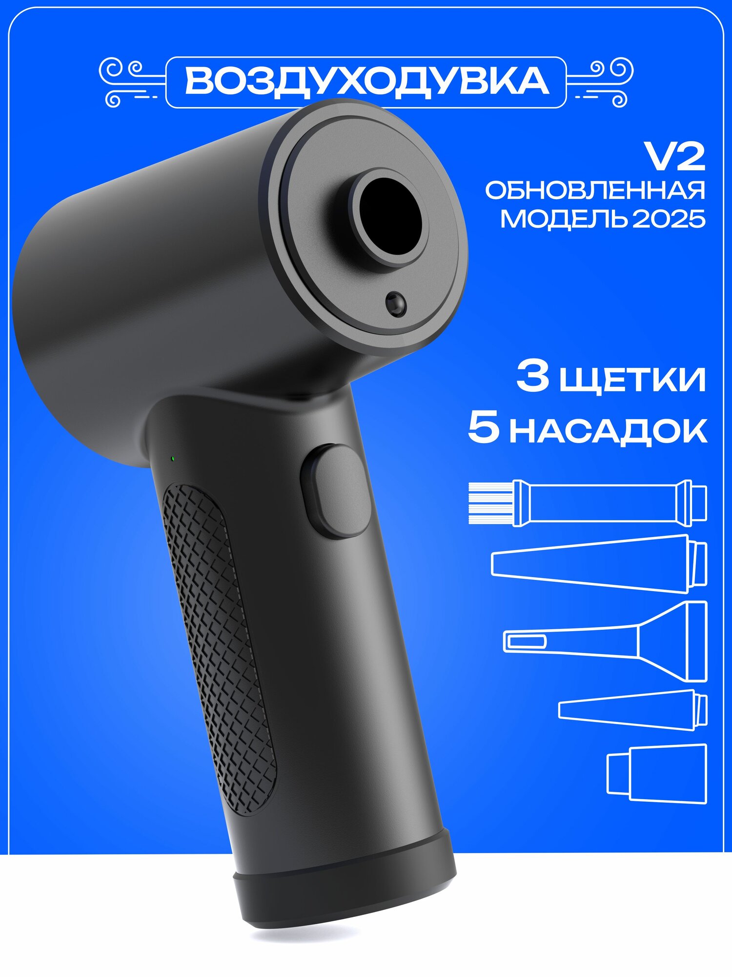 Воздуходувка портативная