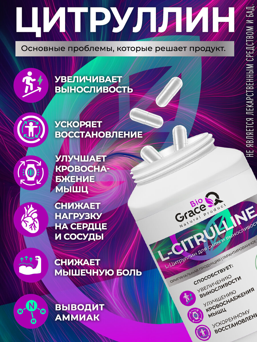 Картинки Цитруллин GraceBioQ Аминокислота для энергии и выносливости, спортивное питание для восстановления, набора массы 120кап.