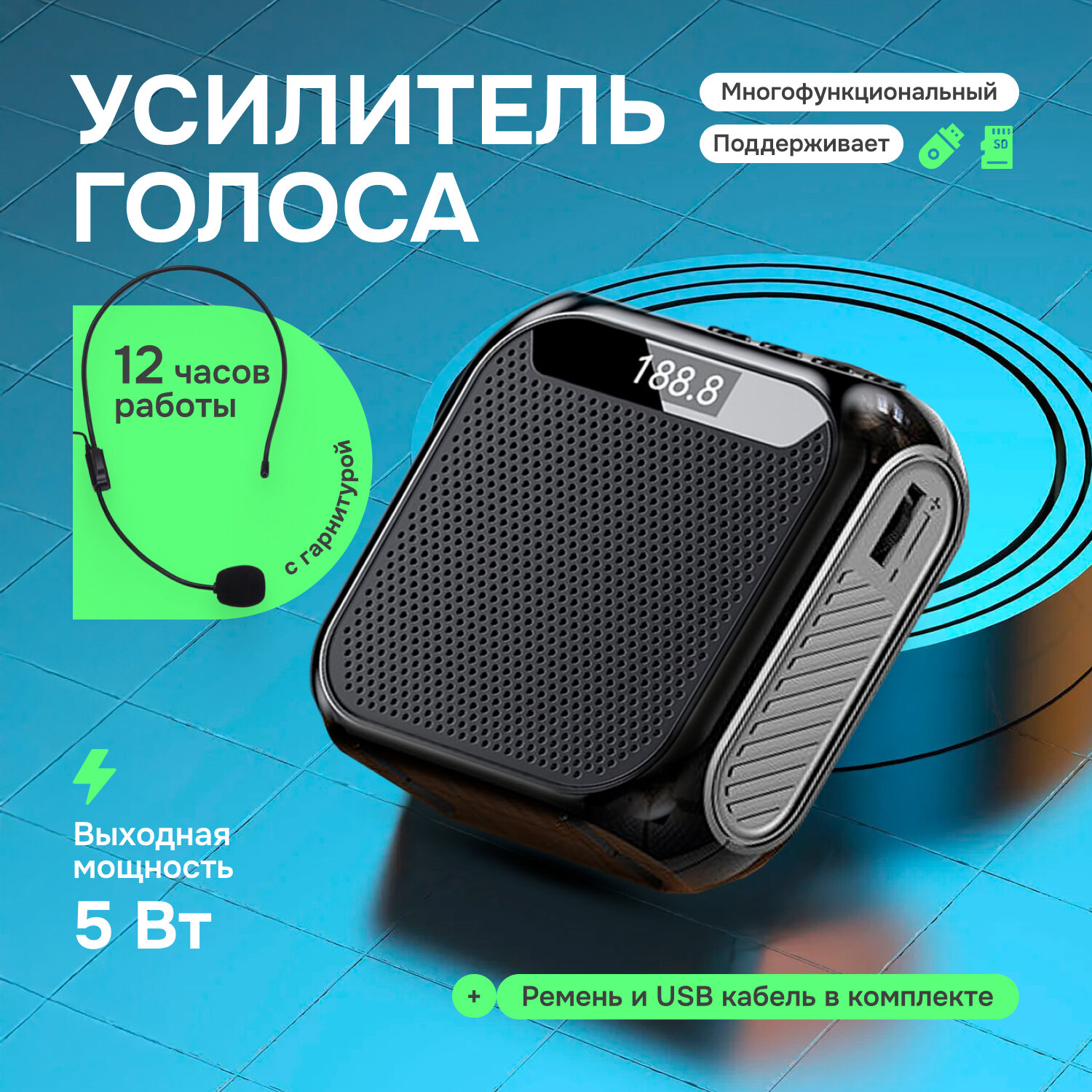 Многофункциональный усилитель голоса с гарнитурой Amplificatore чёрный
