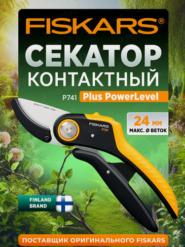 Изображение товара Секатор садовый контактный ручной FISKARS Plus PowerLevel P741 1057171, длина 22.1 см