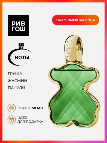Изображение товара TOUS LoveMe The Emerald Парфюмерная вода жен,50 мл
