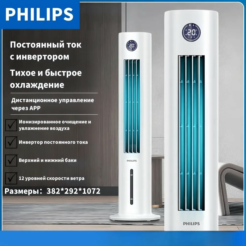 Philips охладитель воздуха, бытовой ионизирующий кондиционер ACR3144T