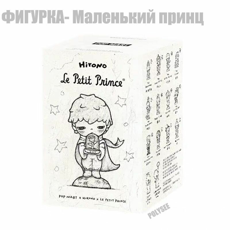 POPMART Определенная фигурка из слепой коробки Маленький принц The little prince- The Fox