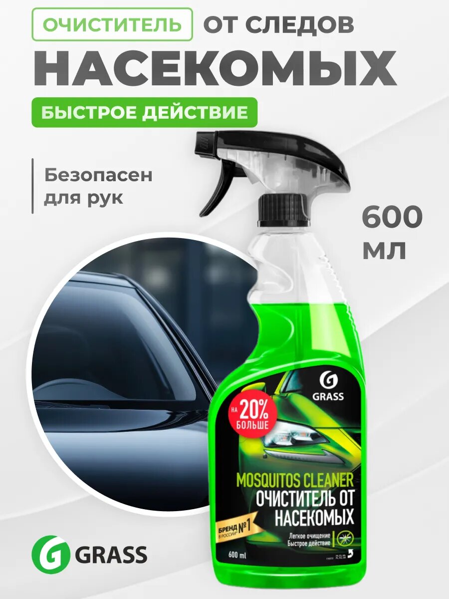 Средство GRASS для мытья стекол 600 мл