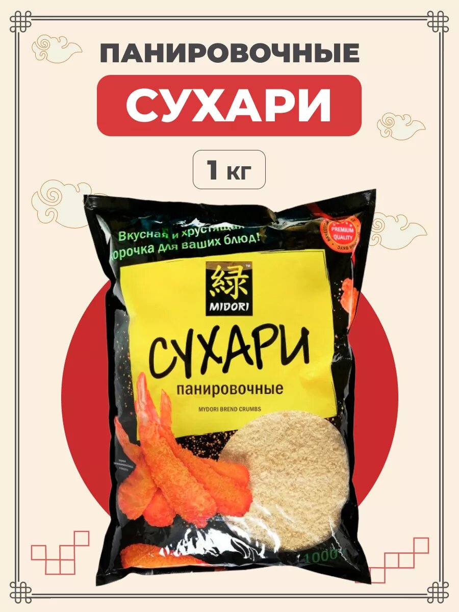Сухари Midori панировочные 1 кг