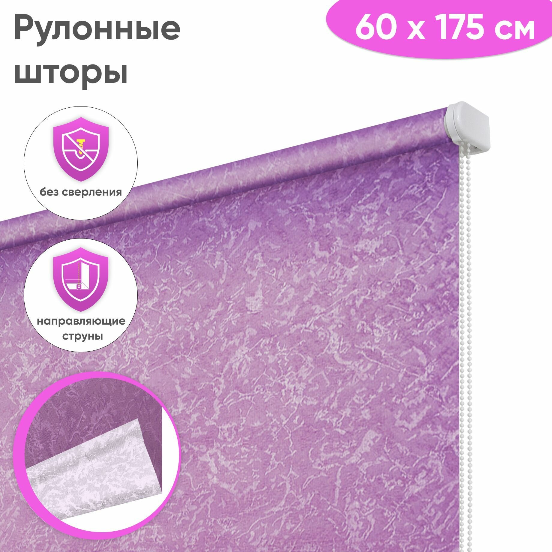 Рулонные шторы на окна без сверления 60 x 175 см - Жалюзи рольшторы "Сноу", цвет лаванда