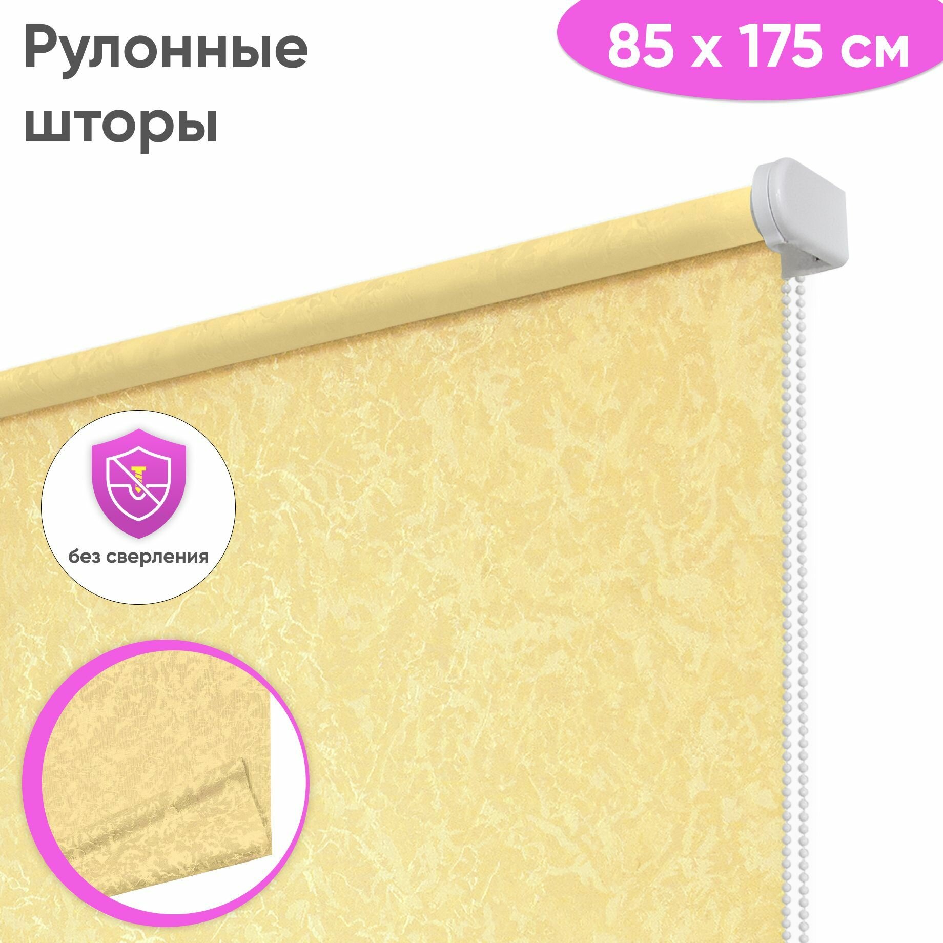 Рулонные жалюзи Сангард "Сноу", 85 x 175 см, цвет шафран, рулонная штора