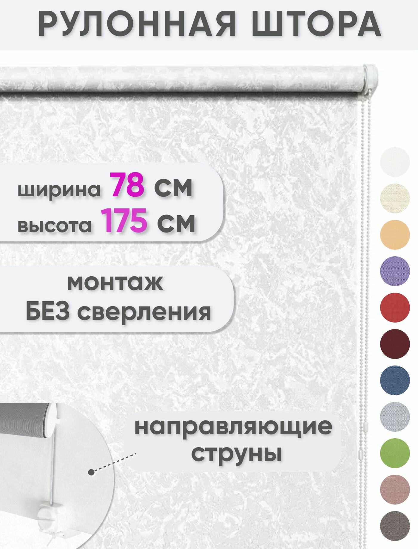 Рулонные шторы на окна Сноу 78 x 175 см, цвет белый, рулонные жалюзи на окна