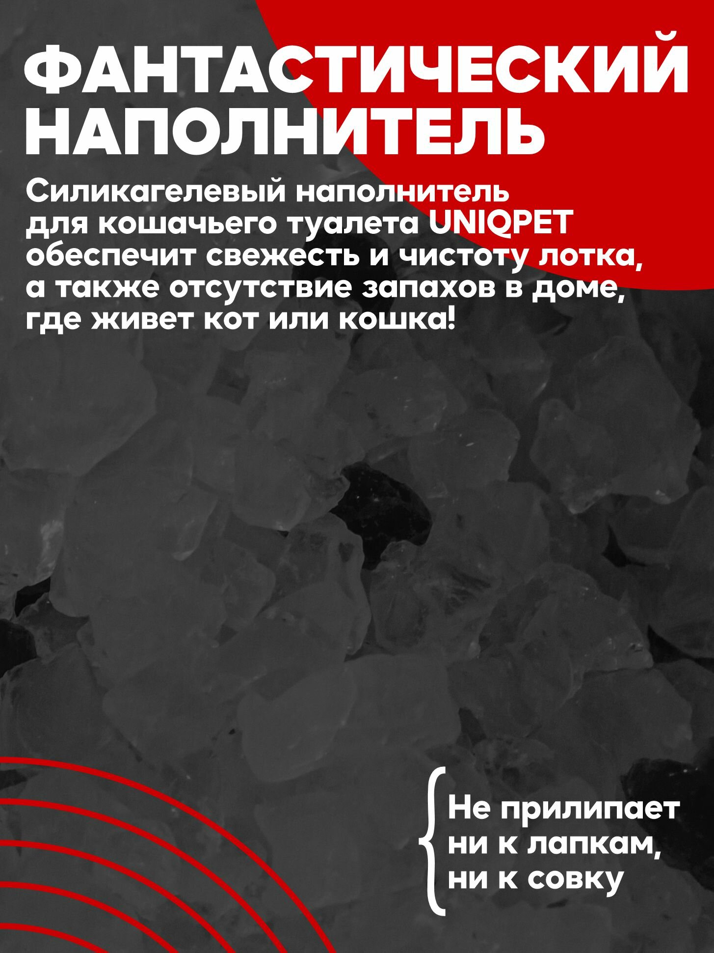 Наполнитель для кошачьего туалета силикагелевый впитывающий UNIQPET, 8л — фото 1