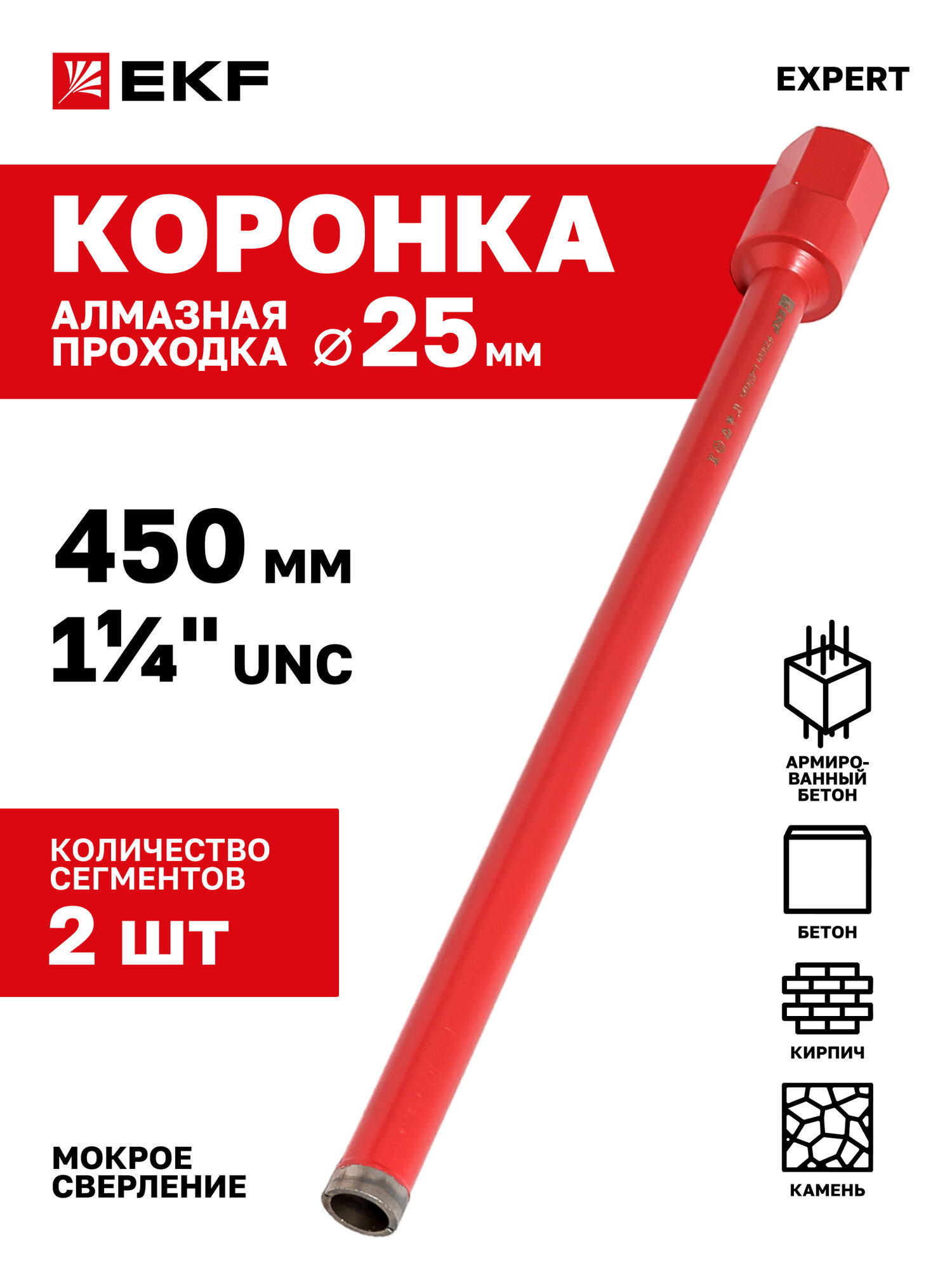 Коронка алмазная (проходка) EKF Expert WCHP-25/450 (1 ¼″ UNC)