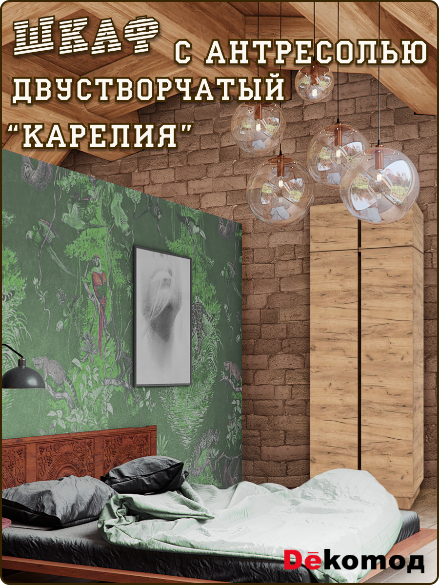 Шкаф двустворчатый «Карелия» распашной с антресолью для одежды шифоньер с полкой и штангой 800х2273х523мм