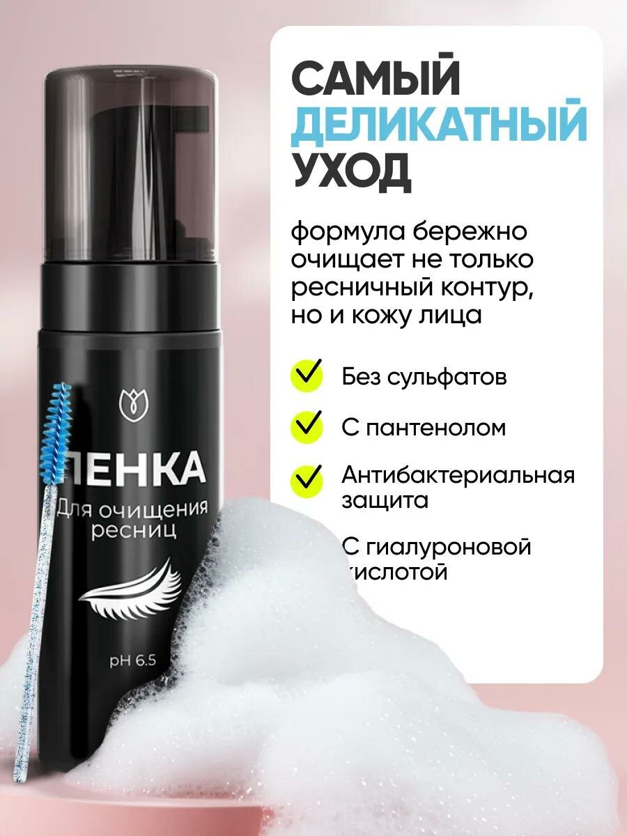 Пенка для очищения нарощенных ресниц. мусс для умывания лица очищающий Алтея 150 мл — фото 1