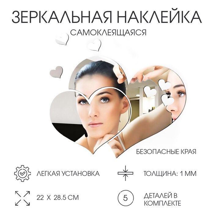 Наклейки интерьерные «Сердца», зеркальные, декор на стену, панно 22×28.5 см, 5 эл
