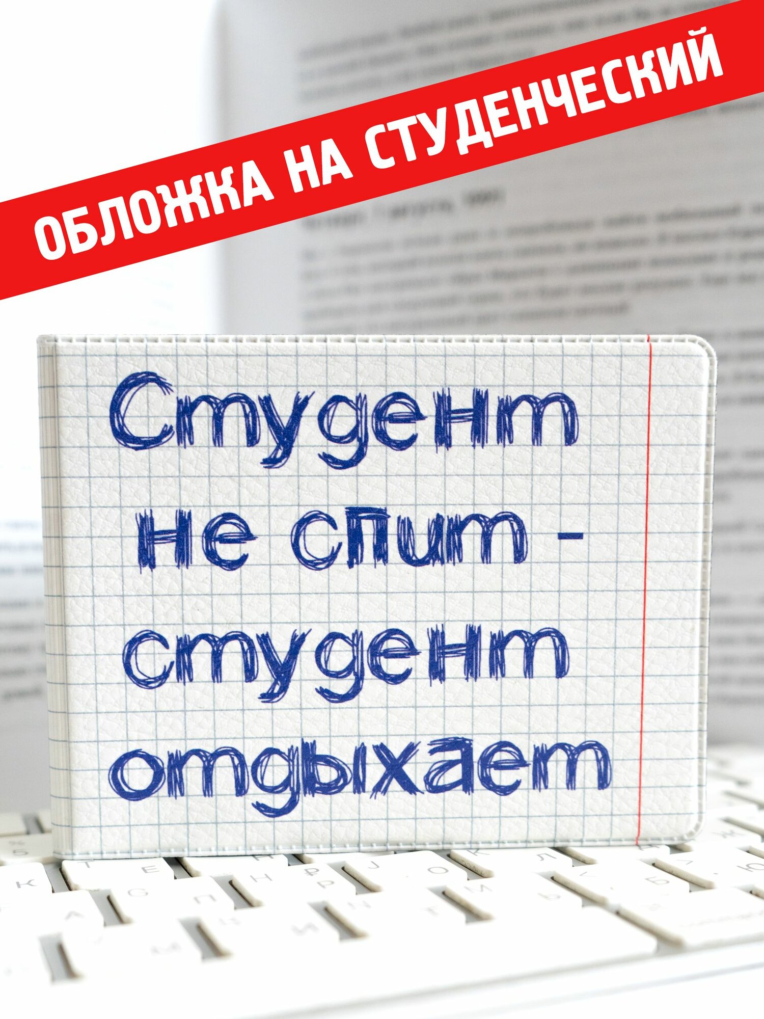 Обложка для студенческого билета LIZZY ART, белый — фото 1