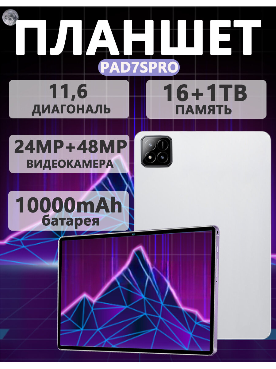11.6'Планшет с клавиатурой Android PAD7SPRO,16+1 ТБ,24+48 МП, GPS, Bluetooth, WiFi, бесплатная мышь, клавиатура — фото 1