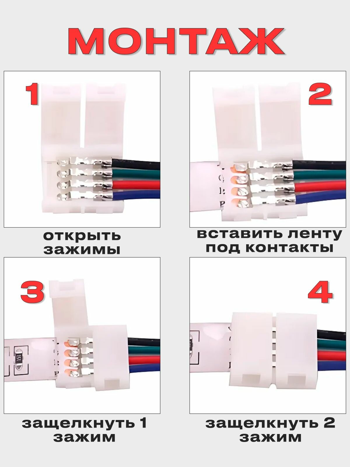 Коннектор для светодиодной ленты 10мм 4pin, 5 шт, соединитель для светодиодной ленты 10-миллиметровый одноголовочный 4-контактный. — фото 1