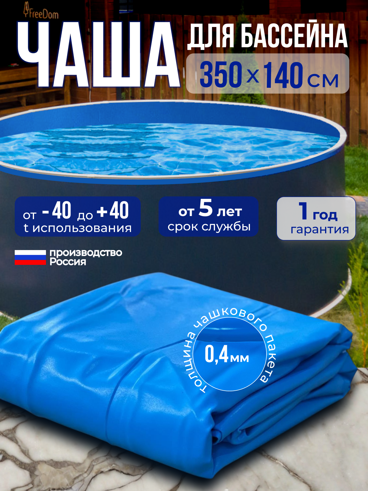 Чаша для бассейна круглая 350 х 140 см Голубая 0,4 мм