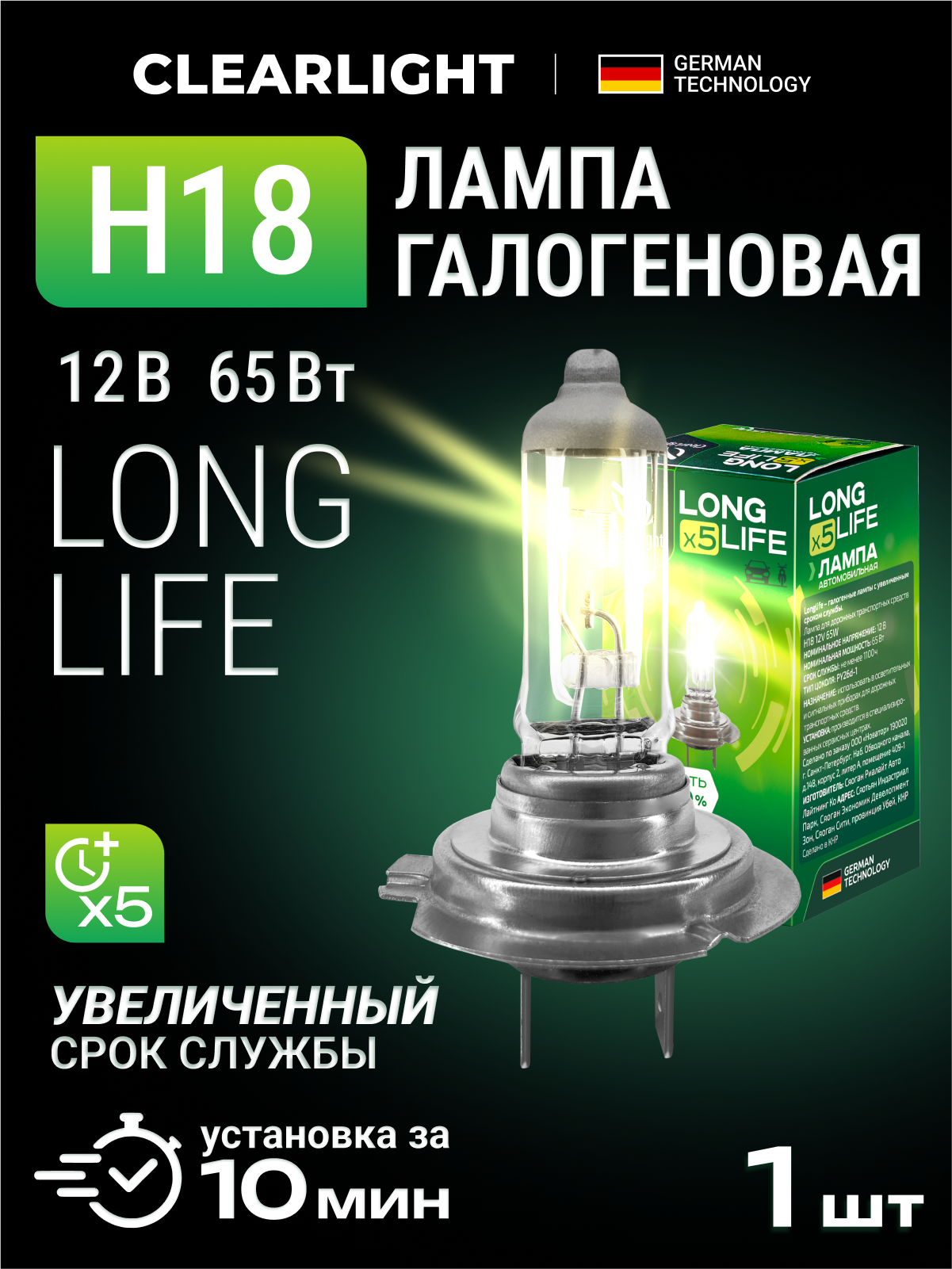 Галогеновая лампа H18 Clearlight LongLife 3200K 12V 65W теплый белый 1шт