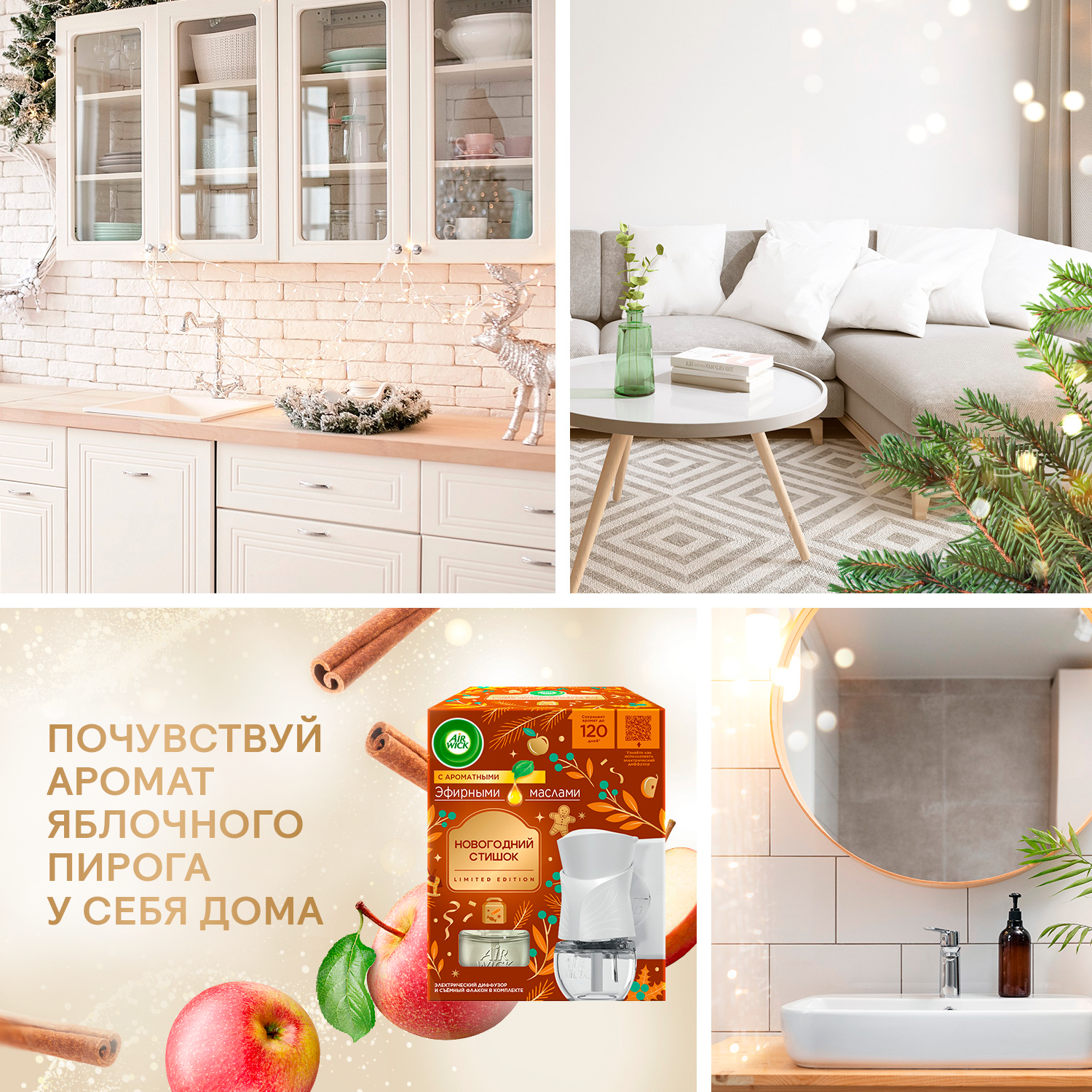 Электрический диффузор для дома Air Wick, освежитель аромамасел со сменным флаконом Яблоко Корица, 19 мл — фото 1