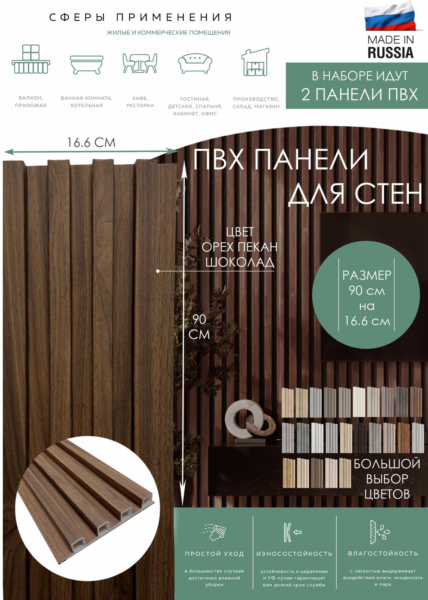 Реечная панель на стену 90*17 (в наборе 2 шт)