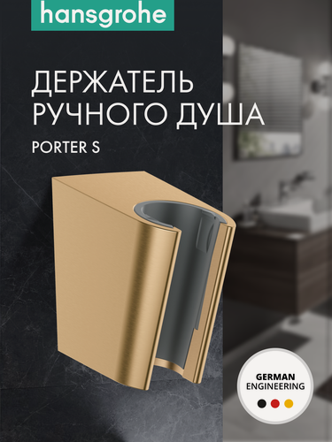Изображение товара Держатель ручного душа hansgrohe Porter S 28331140, шлифованная бронза