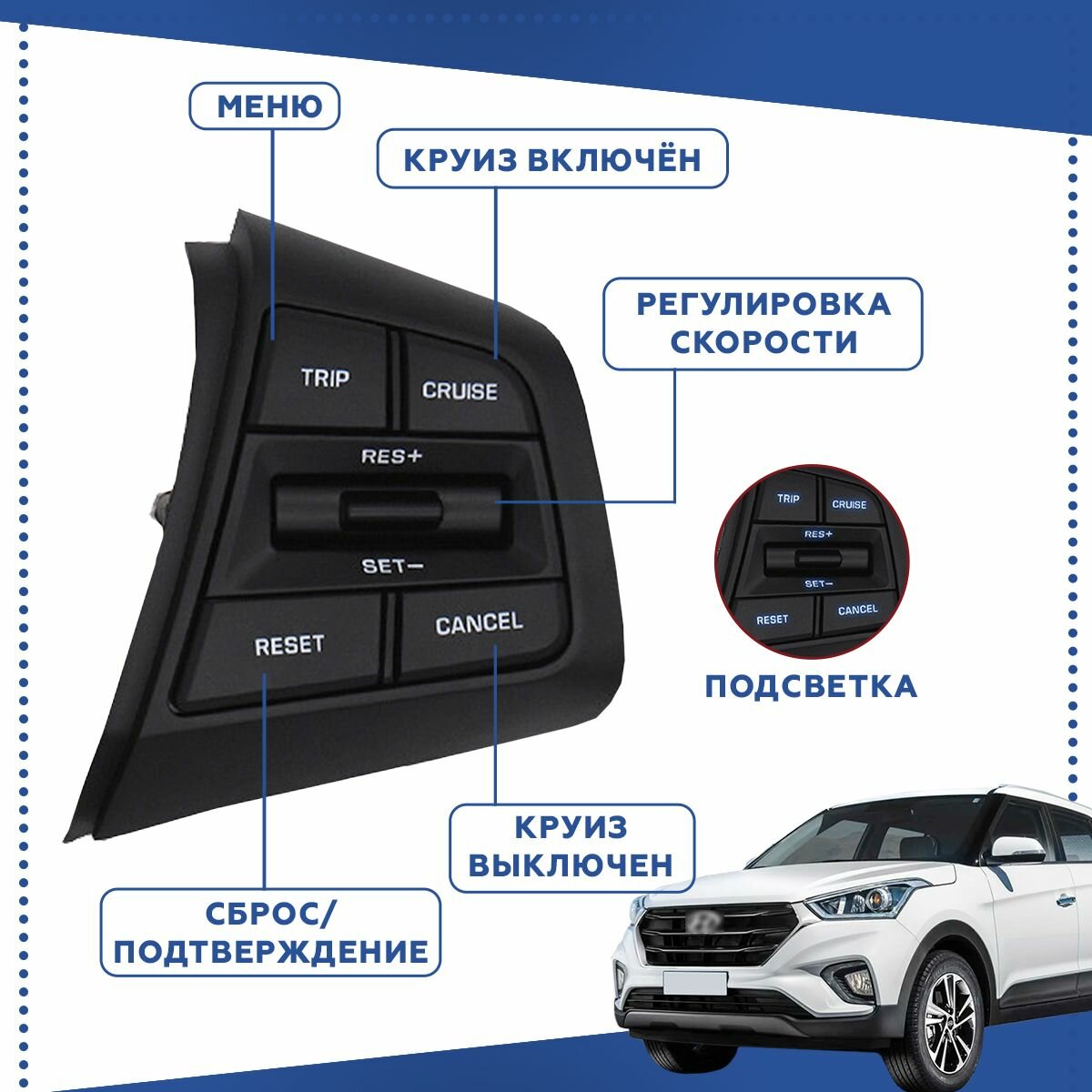 Блок кнопок управления круиз контроль Cruise Control для Hyundai ix25 Creta 1,6L / 2,0L 96710C90104X — фото 1