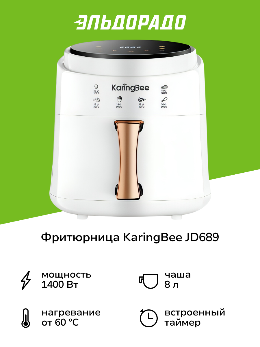Аэрогриль KaringBee JD689 White