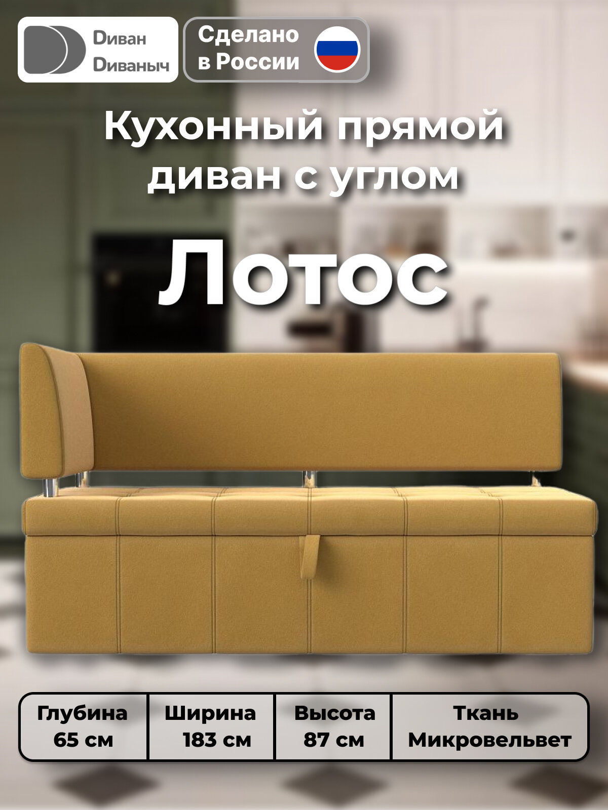 Диван кухонный прямой Лотос со спальным местом 100х170 см, угол слева, Микровельвет желтый