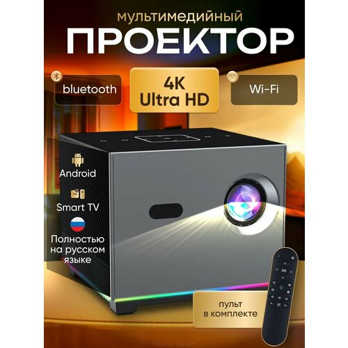 Проектор Умный 5G 2024 FULL HD 4K для фильмов и игр Встроенные динамики Wi-Fi Bluetooth 11070₽