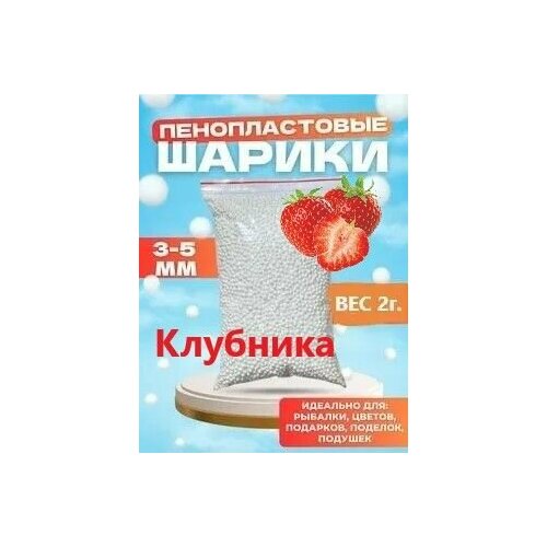 Мягкая приманка для рыбалки, пенопласт для рыбалки, шарики, аромат клубники, 3-5 мм, вес 2 г, цв. белый, уп. 700 шт.