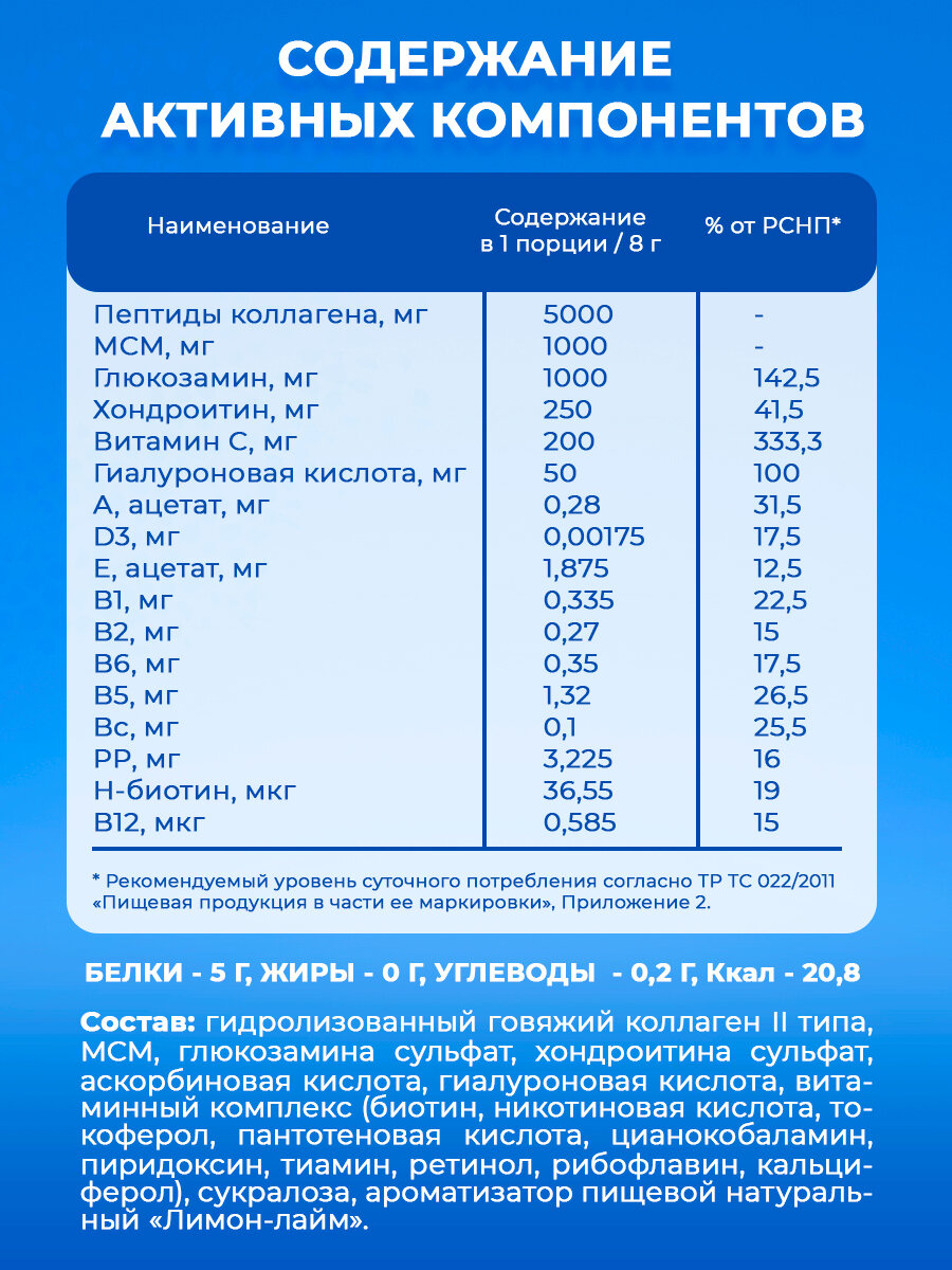 Изображение Коллаген порошок гидролизованный 2 типа с витамином C + хондроитин, глюкозамин, мсм, гиалуроновая кислота. добавка для суставов и связок, вкус: лимон - лайм 240 грамм 30 порций.