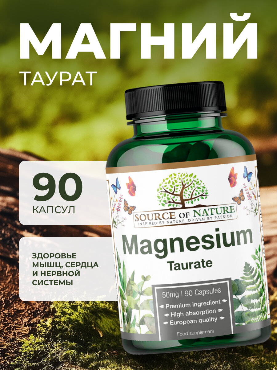 SOURCE OF NATURE, Магний Таурат 50 мг, 90 капсул