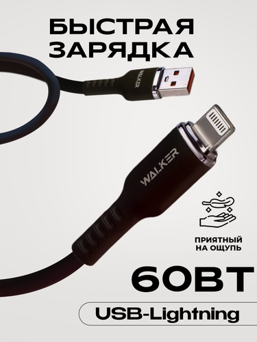 Изображение товара Кабель USB с быстрой зарядкой и передачей данных, WALКЕR, C795, Lightning, iPhone, 1м, 60 ВТ, для зарядки айфона, черный