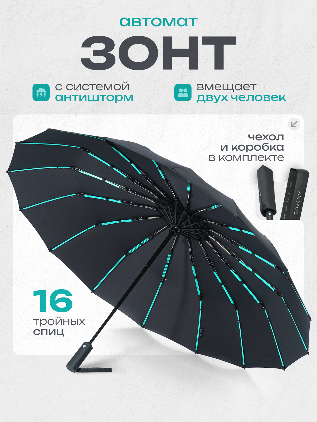Зонт ARDECO, черный