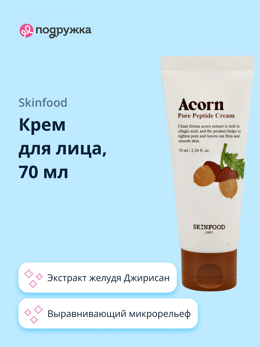 Крем для лица SKINFOOD ACORN с пептидами и экстрактом желудя 70 мл