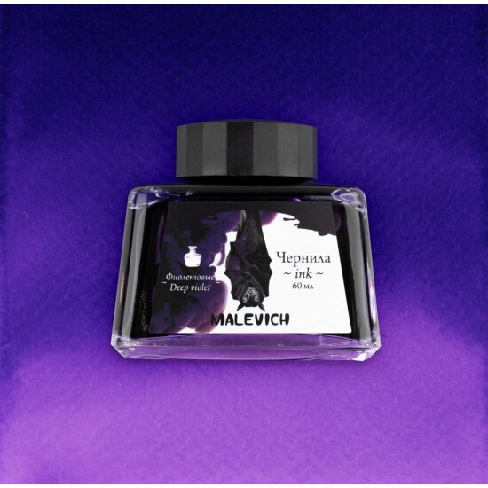 Чернила Малевичъ для рисования и каллиграфии  фиолетовые 60 мл