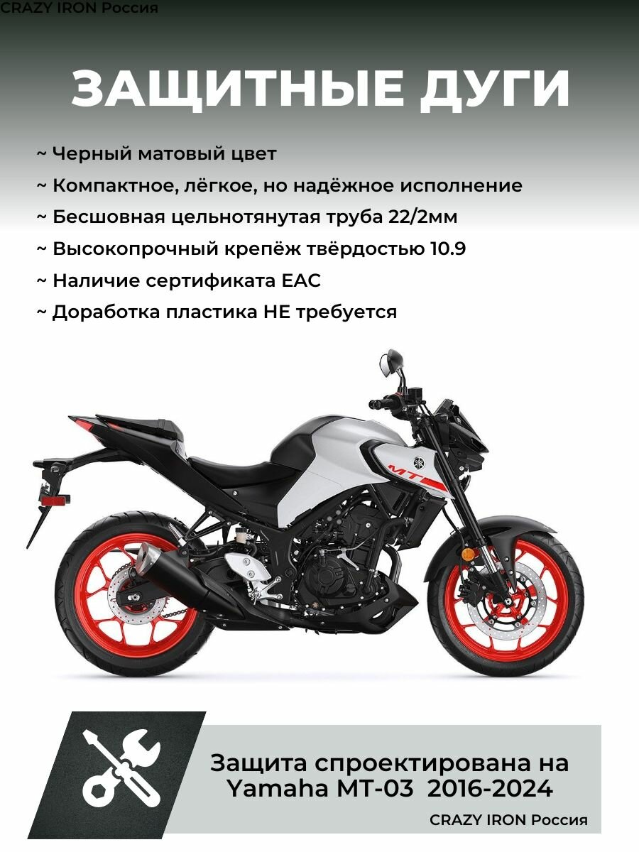 Дуги на мотоцикл YAMAHA MT-25, MT-03 2016-2024 STREET, черный матовый цвет