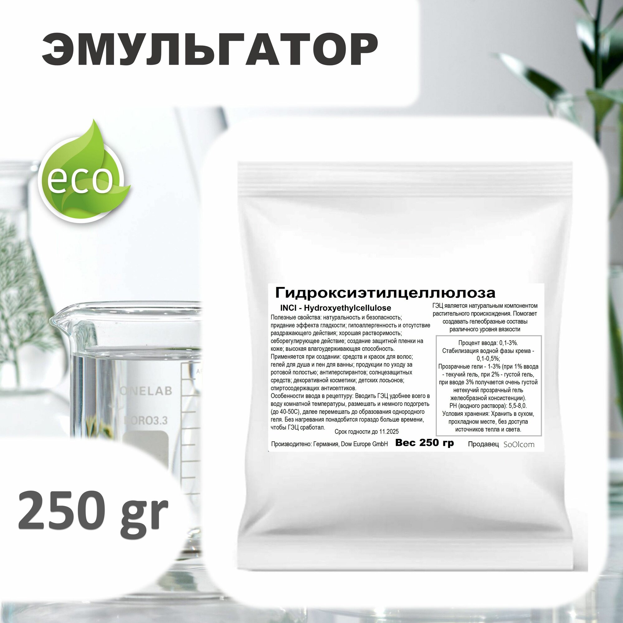 Гидроксиэтилцеллюлоза (Hydroxyethylcellulose) -250 гр