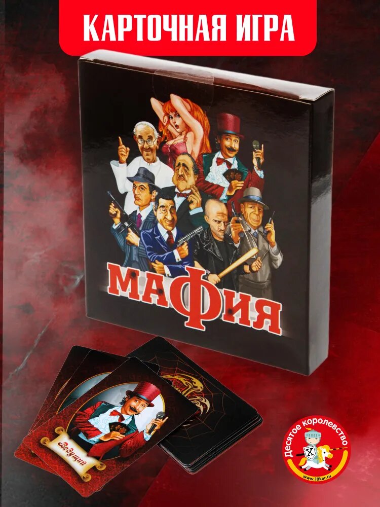 Настольная игра "Мафия", карточная, для 2-10 участников, от 7 лет Кто кого ?