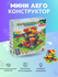 Мини конструктор, 168 и 336 деталей