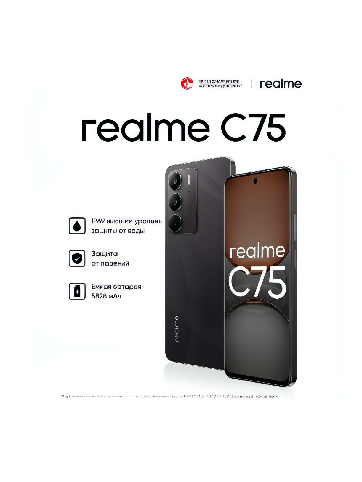 Смартфон realme C75 8/256GB Black — фото 1