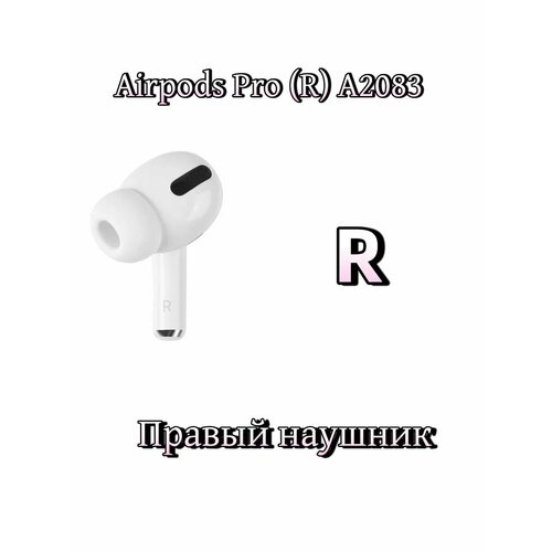 AirPods Pro R A2083 Правый наушник 5500₽