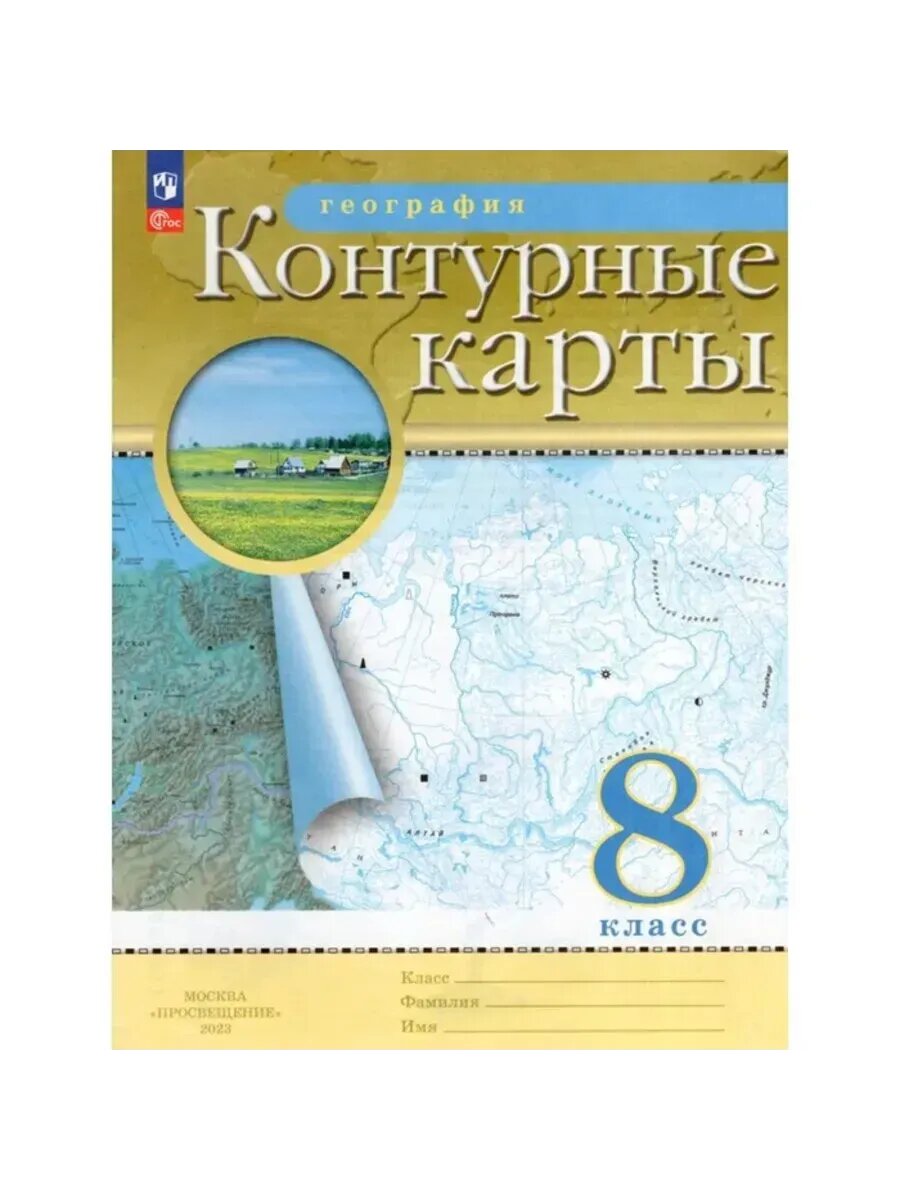 Контурные карты по географии для 8 класса 2024