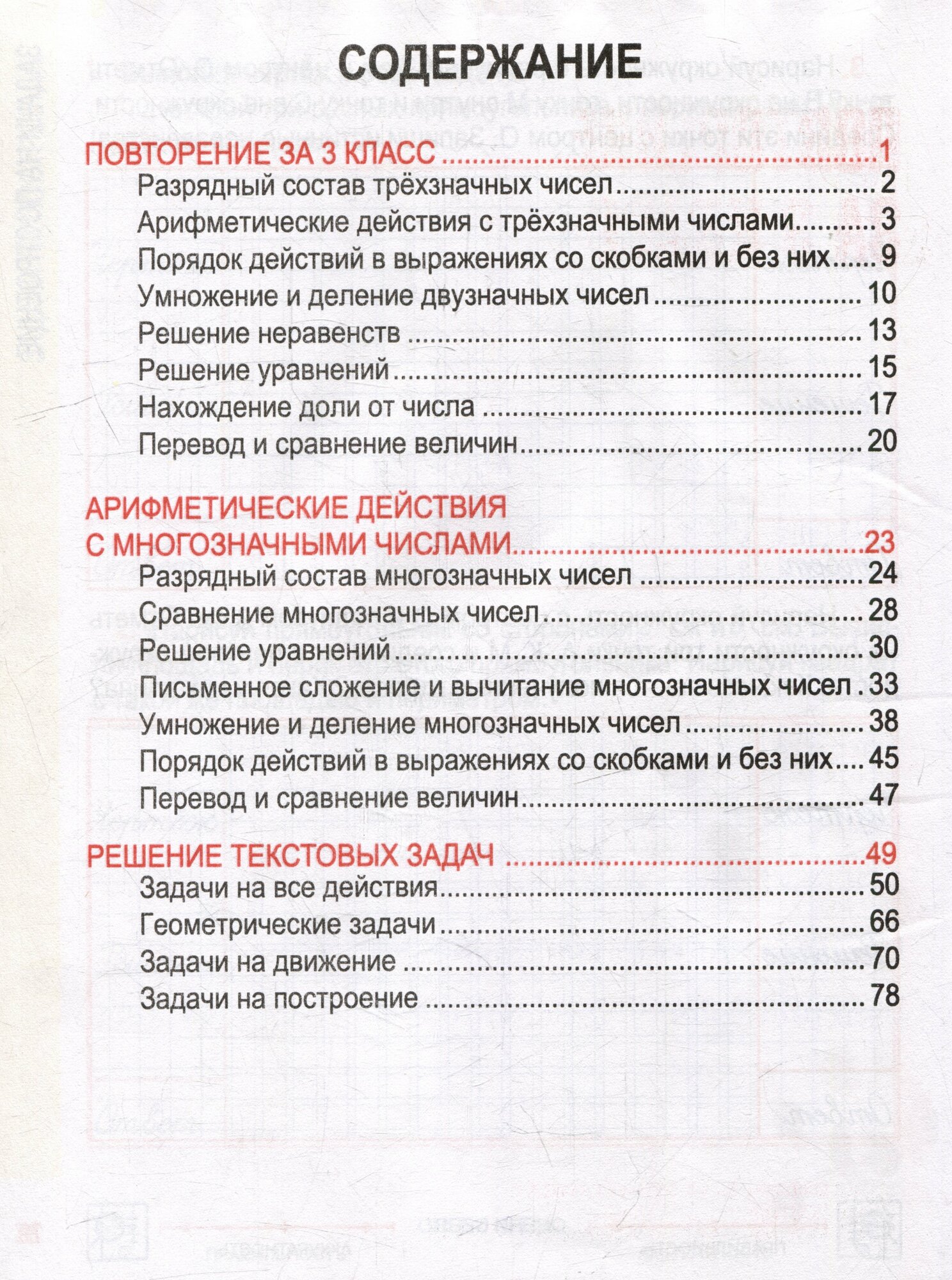 Математика. Комплексный тренажер. Интерактивные задания. 4 класс