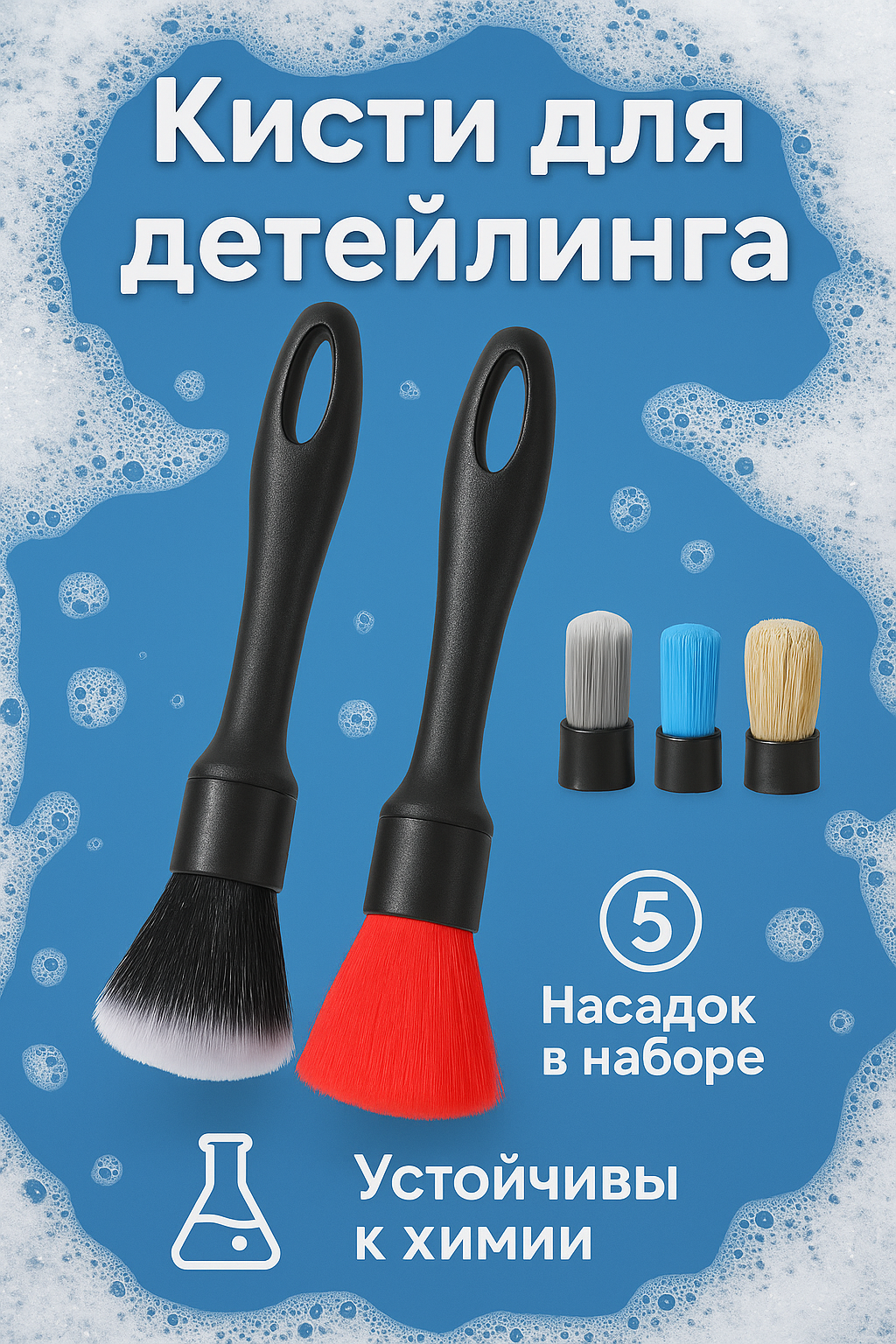 Набор кистей для детейлинга авто уборки, мойки